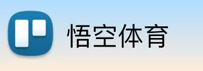 悟空体育 logo